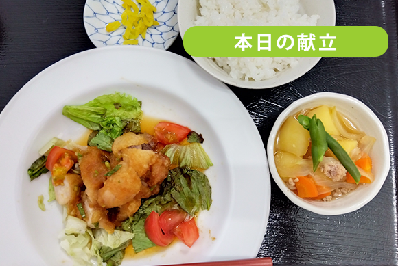 本日の献立
