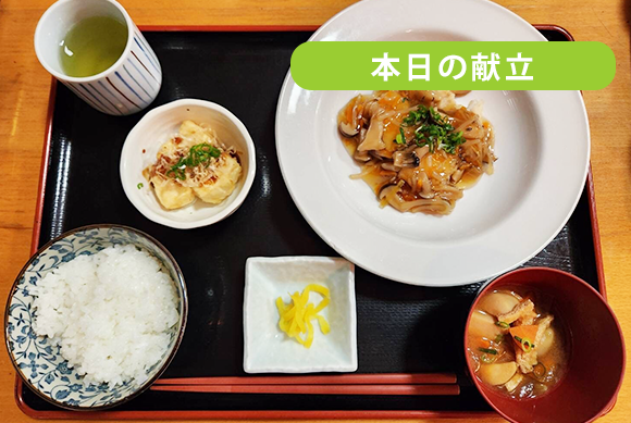 本日の献立