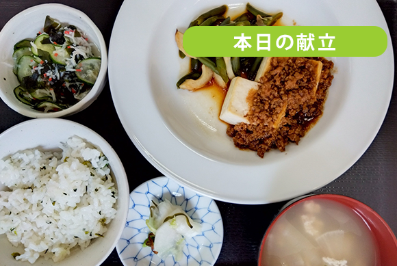 本日の献立