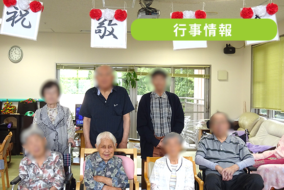 行事情報