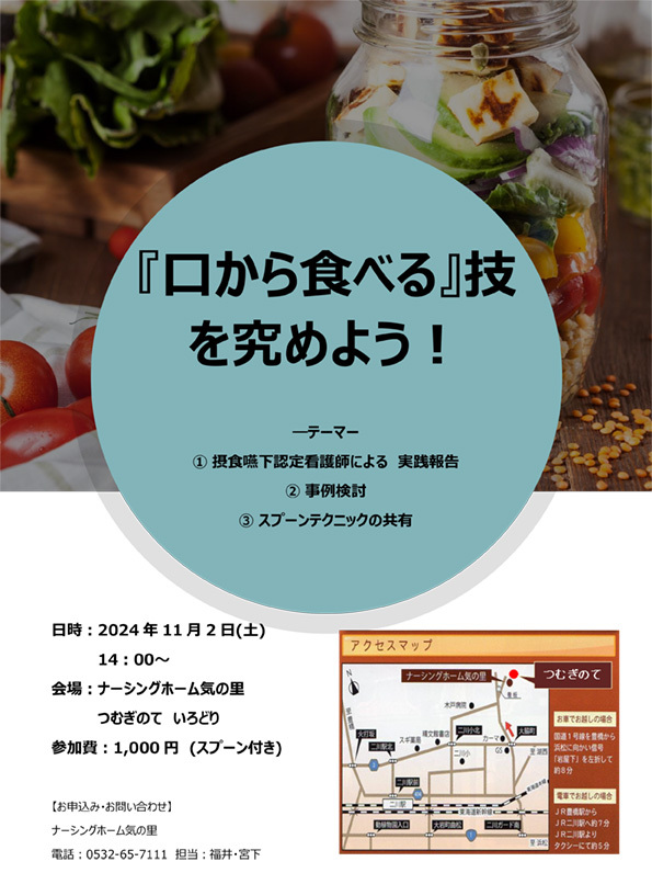 2024.11.02　富山学生学会『口から食べる』技を究めよう！ 