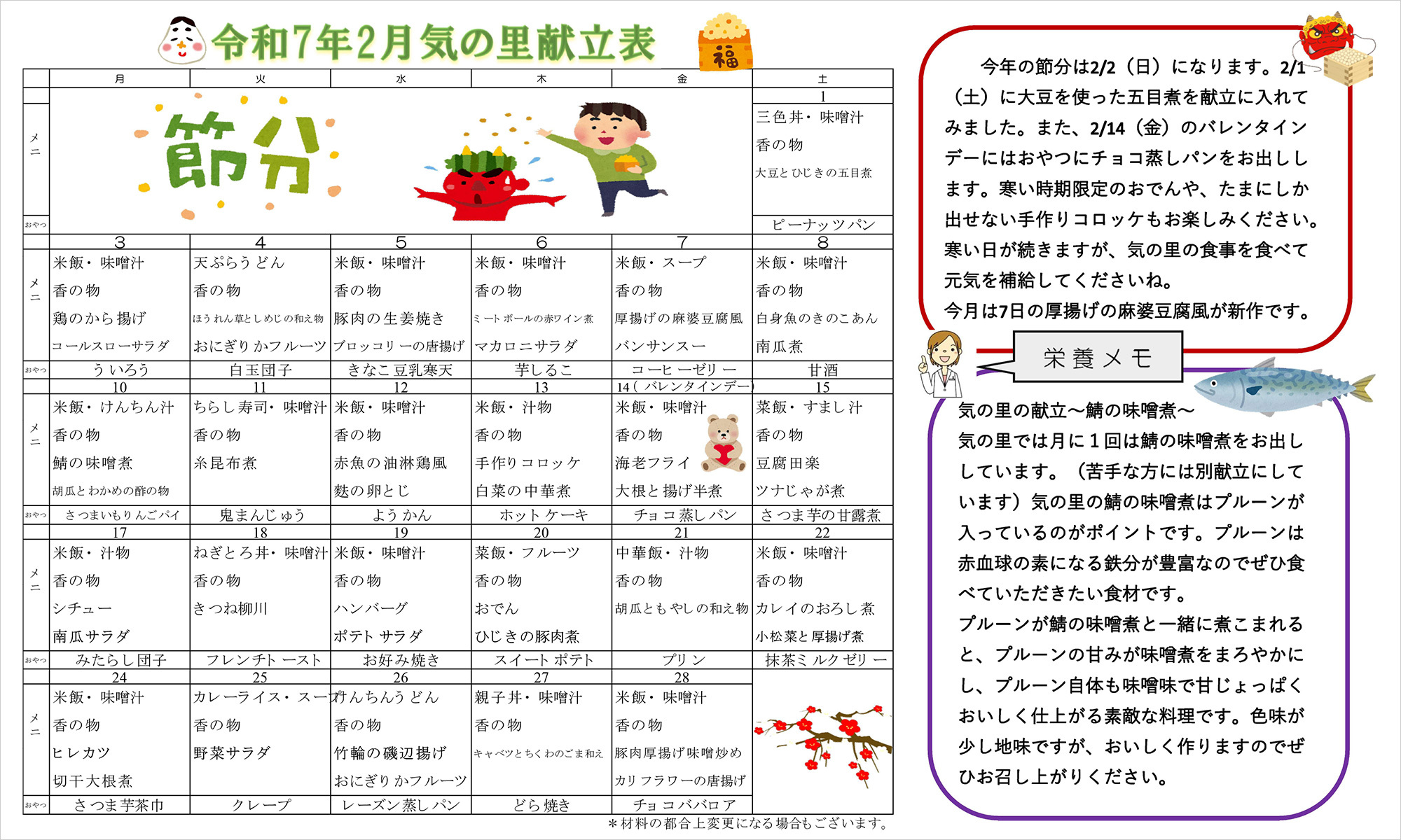 2月の献立